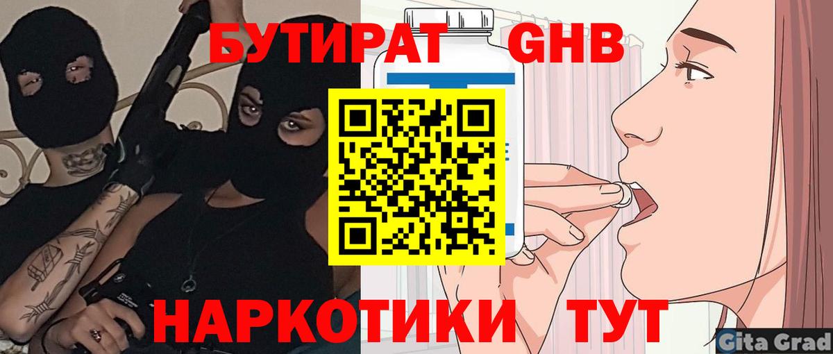 БУТИРАТ буратино Острогожск