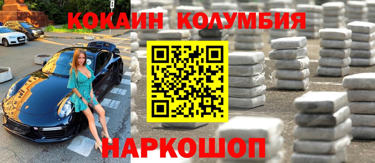 Cocaine Колумбийский Острогожск