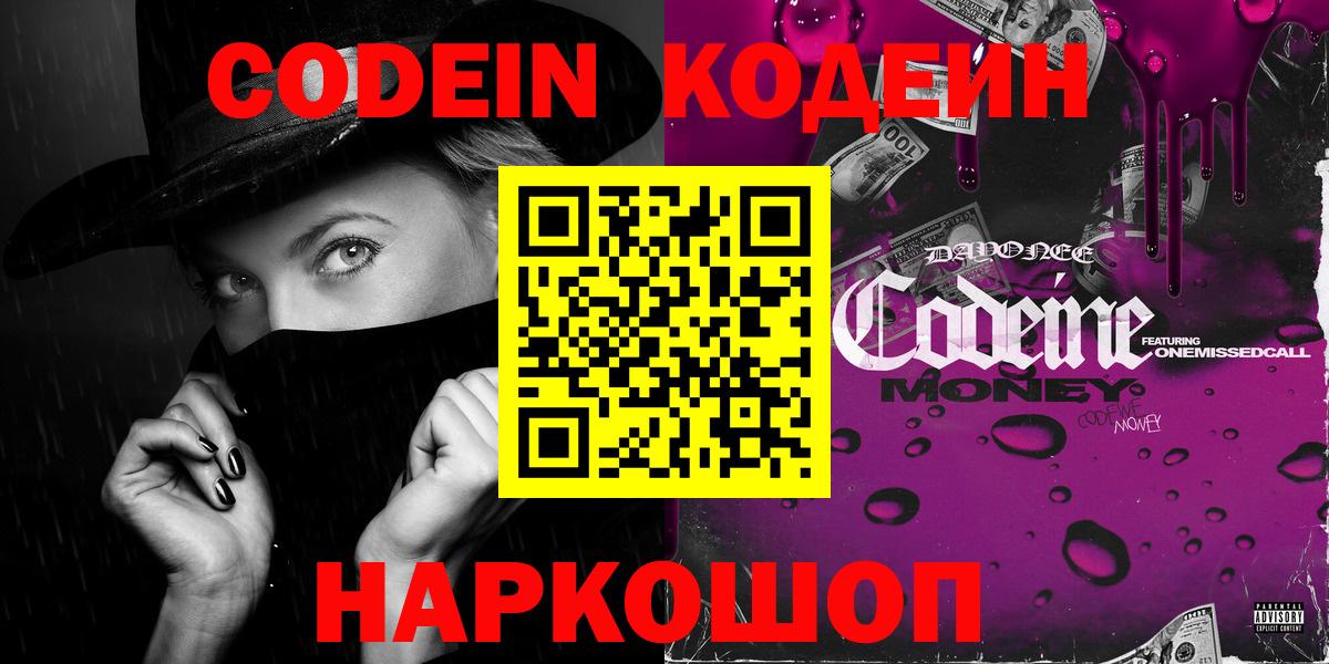 Кодеин напиток Lean (лин) Острогожск