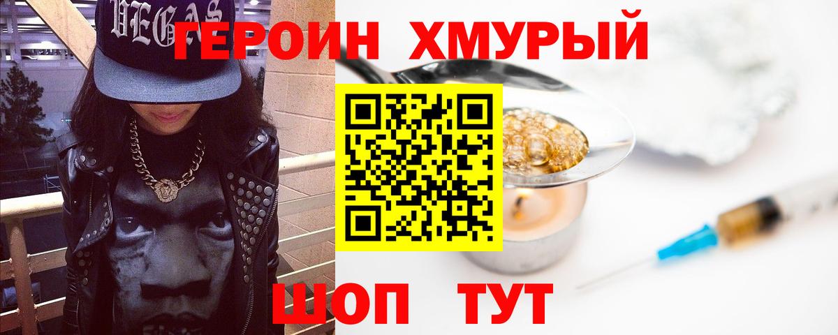 Героин  Вход с VPN  Острогожск  Героин гречка 