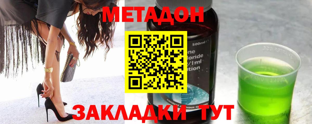 МЕТАДОН methadone Острогожск