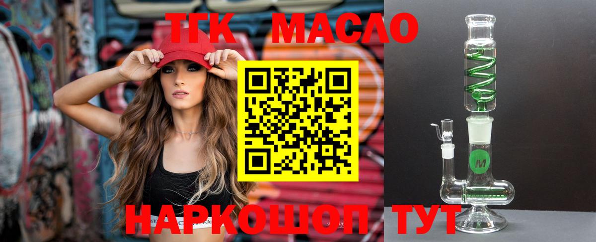 ТГК гашишное масло Острогожск